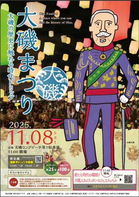 大磯まつり